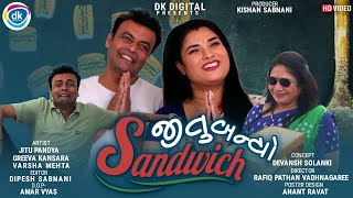 Jitu Banyo Sandwich  Jitu Mangu  Greeva Kansara New Gujarati Jokes 2022 [upl. by Hillard]