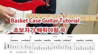 Green Day Basket Case Guitar Tutorial TAB Best song of Beginner  배우기 [upl. by Gans443]