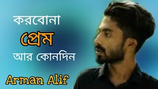 Korbo Na Prem R Konodin  Arman Alif New Song 2021 Bangla New Sad Song [upl. by Nylodnew293]