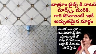 How to clean bathroom tiles [upl. by Ahsyle]