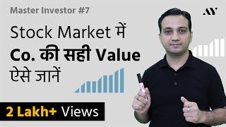 Market Cap Explained in Hindi  7 MASTER INVESTOR [upl. by Aruat]