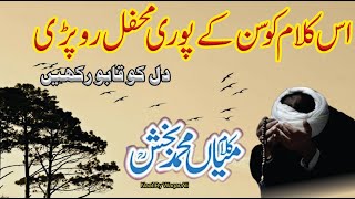 New Super Hit Kalam  Miyan Muhammad Bakhsh  Heart Touching kalam [upl. by Pacificia]