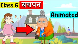 Class 6 Hindi Chapter 2  बचपन  वसंत  Class 6 Bachpan [upl. by Ellemaj]