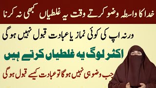 Wazu Krne Ka Sahi Tariqa  Correct Way To Do Wazu  By Dr Farhat Hashmi [upl. by Newman]