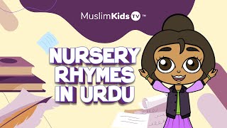 Nursery Rhymes in Urdu  Best Islamic Cartoon [upl. by Fidel]