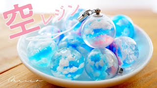 【UVレジン】本物の空には程遠いけれどとんでもなく可愛いので見てほしい。UVレジンで空を作ってみた。 [upl. by Queston]