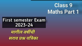 First semester examClass 9 Maths202324प्रथम सत्र परीक्षाPractice question paper class9maths [upl. by Wons]