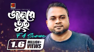 Jaan Re Tui  জানরে তুই  F A Sumon  Bangla Hit Song  Official Lyrical Video [upl. by Knorring897]