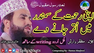 Apni Rehmat k Samandar Main Utar Jane De With Urdu Lyrics WritingKhalid Husnain KhalidNaats 2018 [upl. by O'Grady]