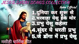 Jesus Sadri Collection Song [upl. by Lessur421]