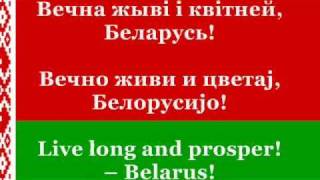 National Anthem of Belarus with lyrics Belarusian Serbian English [upl. by Assilak]