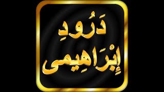 Darood e Ibrahimi [upl. by Aseek]