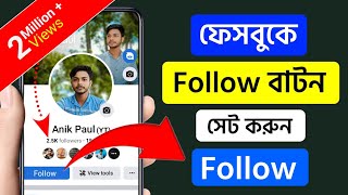 Facebook Follow Button On Profile  Fb Profile Follow Button  How To Add Follow Button On Facebook [upl. by Adnana330]