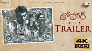 Johaar Trailer  Ankith Koyya  Naina Ganguly  Esther Anil  Teja Marni  WORLD PREMIERE on AHA [upl. by Omrelliug541]