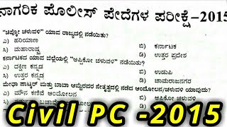 Karnataka Civil Police Constable Question Paper2015 SBK KANNADA [upl. by Devlen]