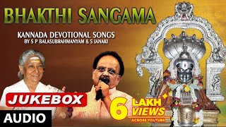 Bhakthi Sangama  SPB S Janaki  Kannada Devotional Songs  Lord Shiva Kannada Bhakthi Geethegalu [upl. by Fiertz]