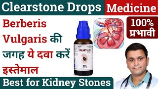 Clearstone drops vs Berberis Vulgaris Homeopathic Medicine Berberis Vulgaris Q Clearstone drops SBL [upl. by Sallad]