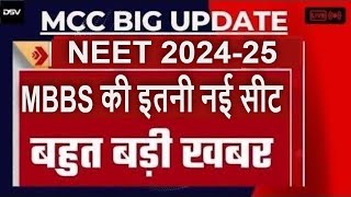 Total Government MBBS seats in India through NEET 2024 [upl. by Zoi]