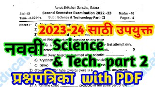 class 9 Second semester exam Science2Rayat Shikshan Sanstha9th science2 Question paper 2023 [upl. by Liauqram]