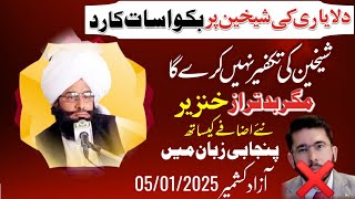 mufti Fazal Ahmad chishti Saheb reply to dalla yari [upl. by Hanleigh67]