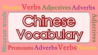 Learn Chinese Basic Mandarin Chinese Vocabulary in 25 Hours Based on HSK 1 amp HSK 2 amp More [upl. by Yrkcaz382]