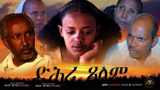 New Eritrean Full movie 2021 Dhri Teslam  ድሕሪ ጸላም By Feshaye Ghirmai [upl. by Eckmann]