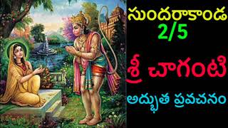 Sundarakanda By Sri Chaganti 25 Telugu pravachanam Chaganti [upl. by Ennoval]