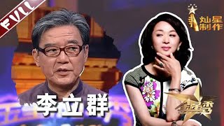 李立群 老师拍电视剧从来不NG！丨 The Jinxing Show 1080p官方无水印 金星秀 [upl. by Adelaja480]