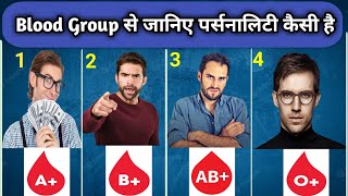 blood group ki kashiyat  o blood group wale kaise hote hai  ab blood group wale kaise hote hai [upl. by Nedap]