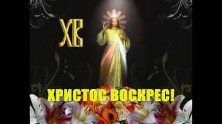 Христос воскрес Christ is risen Ukrainian Easter chant [upl. by Ibed425]