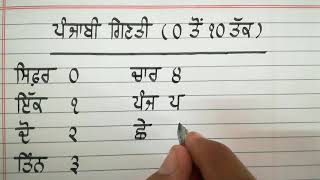 Punjabi Counting 010 I Super Clean I Learn Gurmukhi Numerals I Calligraphy I By Harilok I 10 [upl. by Atsed374]