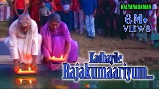 Kadhayile Rajakumaariyum HD  Kalyanaraman Movie Song  Dileep  Navya Nair [upl. by Ecilahs]