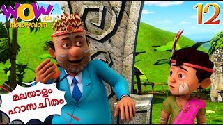 Chacha Bhatija  Malayalam Cartoon  Jungle Adventure  Malayalam Moral Stories  Malayalam Story [upl. by Dorsy]