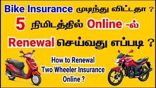 Two wheeler insurance renewal online in Tamil  Bike Insurance renewal online [upl. by Araeic811]