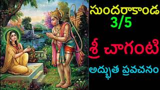 Sundarakanda By Sri Chaganti 35 Telugu pravachanam Chaganti [upl. by Ycrad]