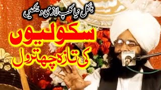 Mufti Fazal Ahmed chishti Exposed Schoolنیا کلپ سکولیوں کی تازہ چھترول [upl. by Aneehsit]