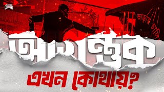 AGONTUK  কবে আসবে দেশি GTA [upl. by Suirad24]