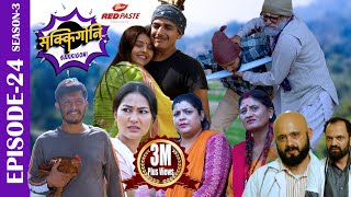 SAKKIGONI  S3  EP 24  Ft Arjun Kumar Hari Sita Sagar Jayante Bhawana Surashya Chotti [upl. by Tannie]