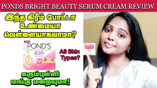 Ponds whiteampBright Beauty Serum Cream Review in Tamil Ponds white Beauty cream pondsserumcream [upl. by Ginelle764]