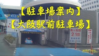 大阪駅前駐車場駐車場案内 [upl. by Shelden184]