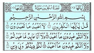 Surah al Kafirun  Surat al Kafirun  Listen to Surah Kafiroon Recitation [upl. by Iva]