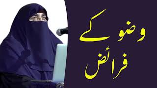 Wazu Ke Faraiz By Dr Farhat Hashmi Lectures [upl. by Leiba]