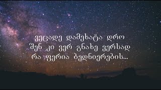 ჯგუფი 14  რა ფერია ბედნიერების ტექსტი  Jgufi 14  Ra feria bednierebis Lyrics [upl. by Anol]