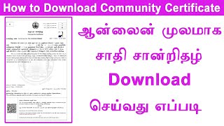 How to download Community certificate online in tamil  Download community certificate [upl. by Juster]