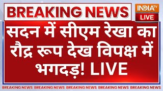 CM Rekha Gupta Delhi Assembly LIVE सदन में रेखा का रौद्र रूप देख विपक्ष में भगदड़ Arvind Kejriwal [upl. by Grayce]