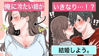 【恋愛】血の繋がっていない弟姉「俺は養子なんだろ？」⇒能天気な姉ちゃんの一言で結婚。俺は本当の家族になった【告白馴れ初め】 [upl. by Goober]