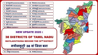 Tamilnadu Districts Name  38 Districts of Tamilnadu  Tamilnadu Map [upl. by Aekal152]