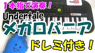 1本指ピアノ【Megalovaniaメガロバニア】簡単ドレミ楽譜 初心者向け [upl. by Assirrec578]