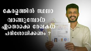 List of documents to verify before purchasing a land in Kerala  Kerala Real Estate [upl. by Nobell279]