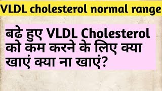 VLDL Cholesterol  VLDL Cholesterol normal range [upl. by Ntsuj526]